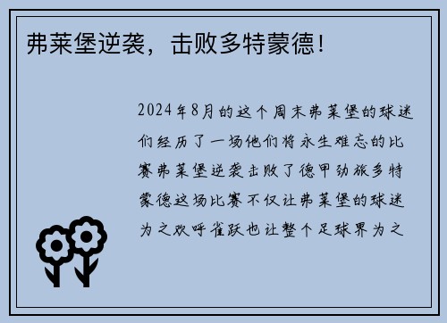 弗莱堡逆袭，击败多特蒙德！