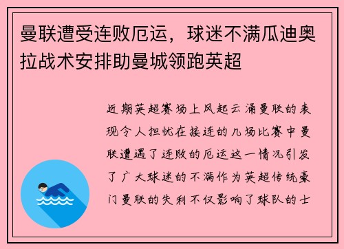 曼联遭受连败厄运，球迷不满瓜迪奥拉战术安排助曼城领跑英超