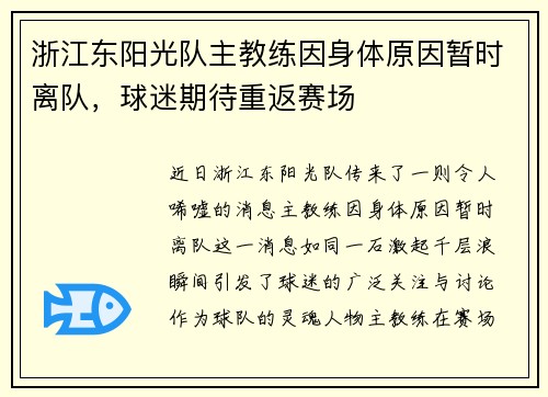 浙江东阳光队主教练因身体原因暂时离队，球迷期待重返赛场