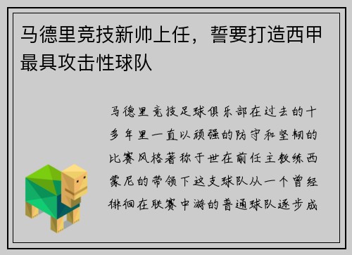 马德里竞技新帅上任，誓要打造西甲最具攻击性球队