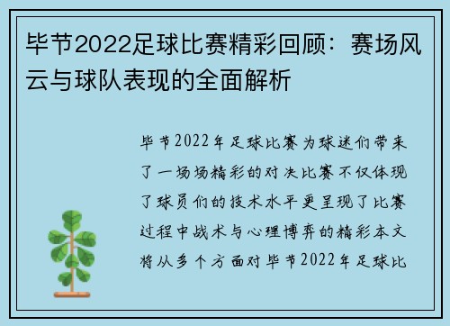 毕节2022足球比赛精彩回顾：赛场风云与球队表现的全面解析