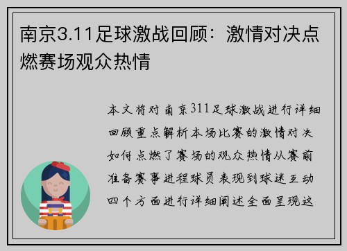 南京3.11足球激战回顾：激情对决点燃赛场观众热情