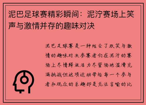泥巴足球赛精彩瞬间：泥泞赛场上笑声与激情并存的趣味对决