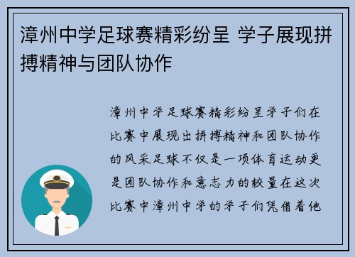 漳州中学足球赛精彩纷呈 学子展现拼搏精神与团队协作