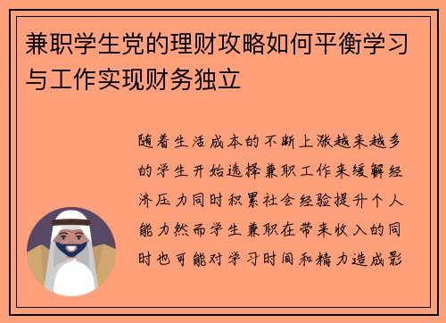 兼职学生党的理财攻略如何平衡学习与工作实现财务独立