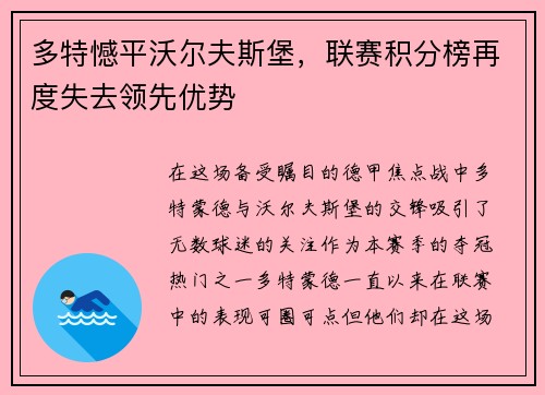 多特憾平沃尔夫斯堡，联赛积分榜再度失去领先优势