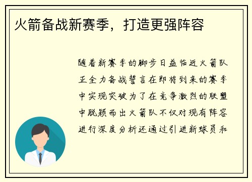 火箭备战新赛季，打造更强阵容