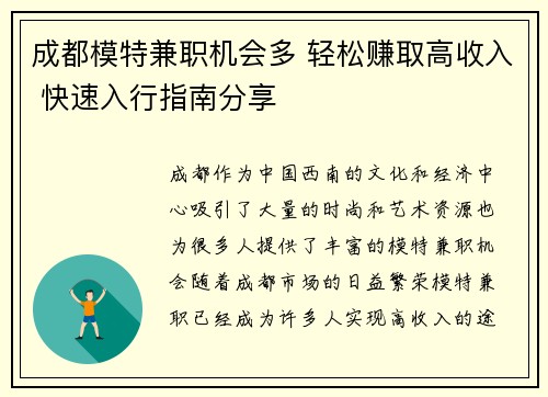 成都模特兼职机会多 轻松赚取高收入 快速入行指南分享