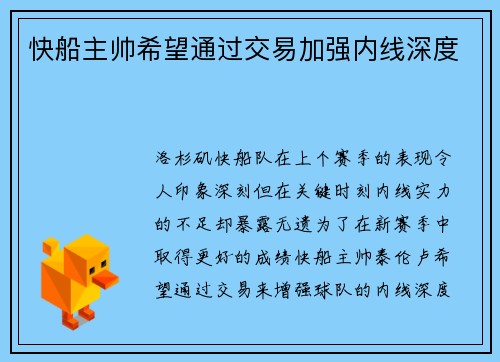 快船主帅希望通过交易加强内线深度