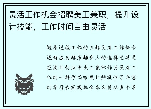灵活工作机会招聘美工兼职，提升设计技能，工作时间自由灵活