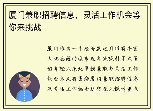 厦门兼职招聘信息，灵活工作机会等你来挑战