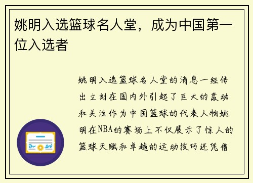 姚明入选篮球名人堂，成为中国第一位入选者
