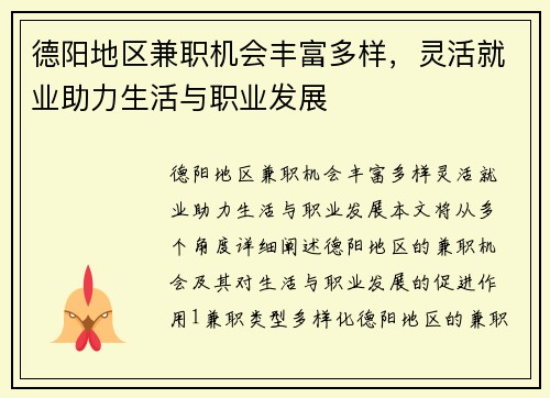 德阳地区兼职机会丰富多样，灵活就业助力生活与职业发展