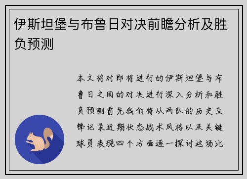 伊斯坦堡与布鲁日对决前瞻分析及胜负预测
