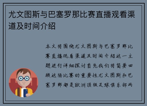 尤文图斯与巴塞罗那比赛直播观看渠道及时间介绍
