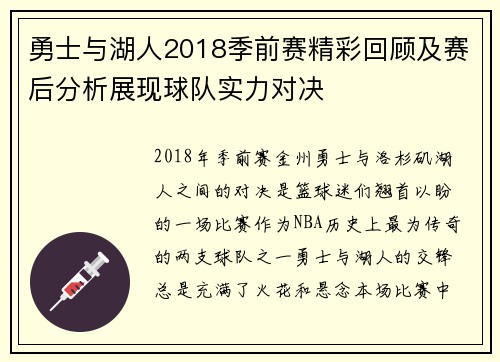 勇士与湖人2018季前赛精彩回顾及赛后分析展现球队实力对决