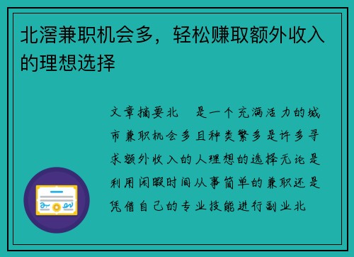 北滘兼职机会多，轻松赚取额外收入的理想选择