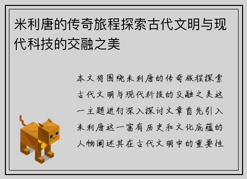 米利唐的传奇旅程探索古代文明与现代科技的交融之美