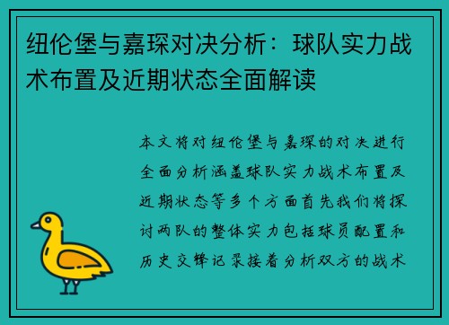 纽伦堡与嘉琛对决分析：球队实力战术布置及近期状态全面解读