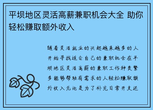 平坝地区灵活高薪兼职机会大全 助你轻松赚取额外收入