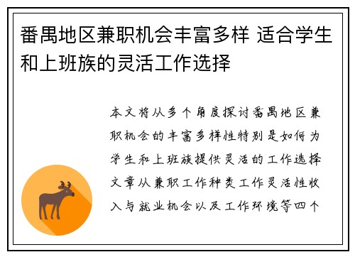 番禺地区兼职机会丰富多样 适合学生和上班族的灵活工作选择