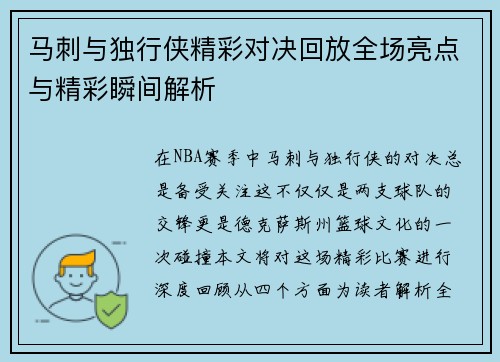 马刺与独行侠精彩对决回放全场亮点与精彩瞬间解析
