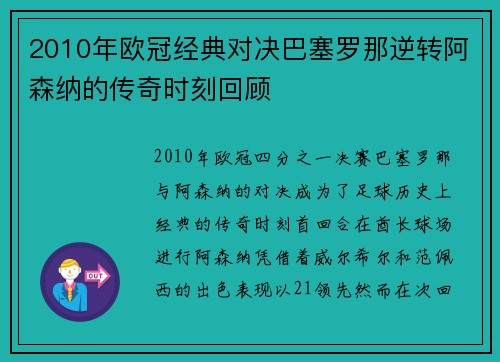2010年欧冠经典对决巴塞罗那逆转阿森纳的传奇时刻回顾