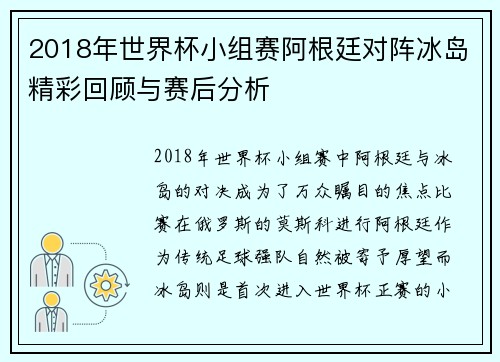 2018年世界杯小组赛阿根廷对阵冰岛精彩回顾与赛后分析
