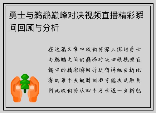 勇士与鹈鹕巅峰对决视频直播精彩瞬间回顾与分析