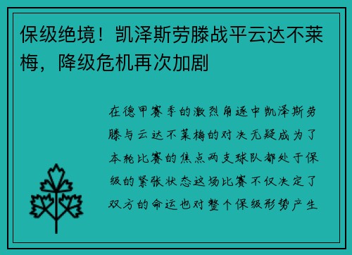 保级绝境！凯泽斯劳滕战平云达不莱梅，降级危机再次加剧
