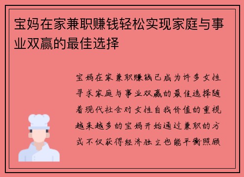 宝妈在家兼职赚钱轻松实现家庭与事业双赢的最佳选择