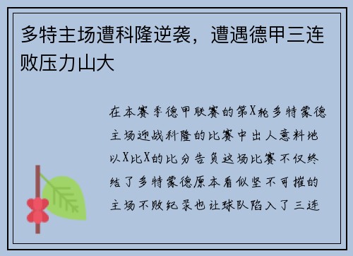 多特主场遭科隆逆袭，遭遇德甲三连败压力山大
