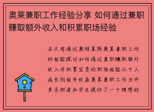 奥莱兼职工作经验分享 如何通过兼职赚取额外收入和积累职场经验