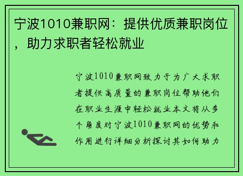 宁波1010兼职网：提供优质兼职岗位，助力求职者轻松就业