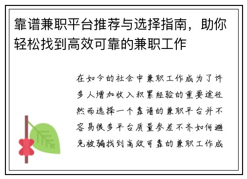 靠谱兼职平台推荐与选择指南，助你轻松找到高效可靠的兼职工作