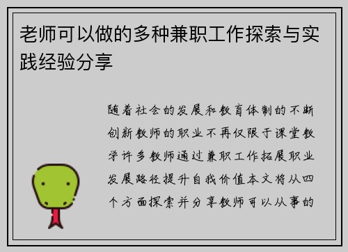 老师可以做的多种兼职工作探索与实践经验分享