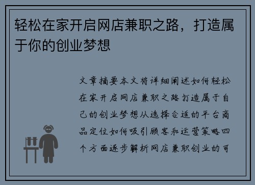 轻松在家开启网店兼职之路，打造属于你的创业梦想