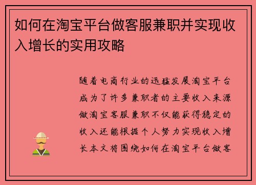 如何在淘宝平台做客服兼职并实现收入增长的实用攻略