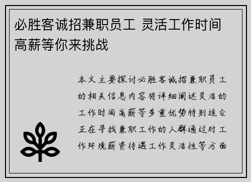 必胜客诚招兼职员工 灵活工作时间 高薪等你来挑战