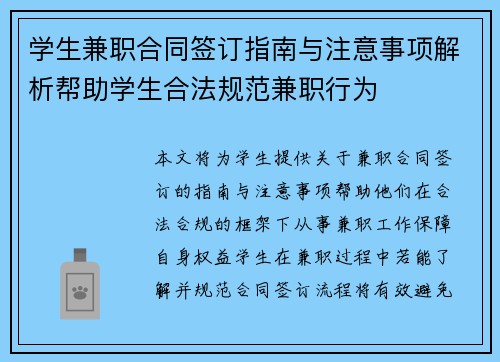 学生兼职合同签订指南与注意事项解析帮助学生合法规范兼职行为