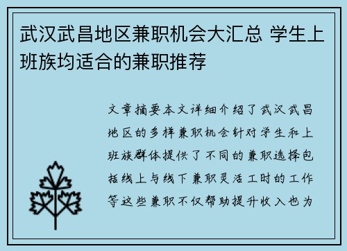 武汉武昌地区兼职机会大汇总 学生上班族均适合的兼职推荐