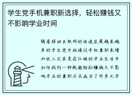 学生党手机兼职新选择，轻松赚钱又不影响学业时间