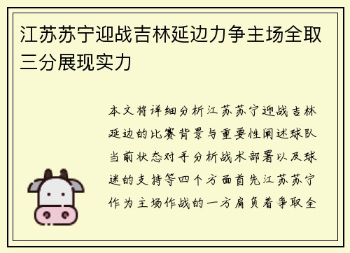 江苏苏宁迎战吉林延边力争主场全取三分展现实力