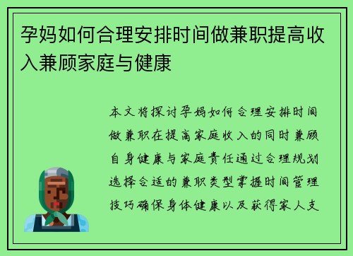 孕妈如何合理安排时间做兼职提高收入兼顾家庭与健康