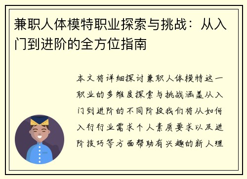 兼职人体模特职业探索与挑战：从入门到进阶的全方位指南