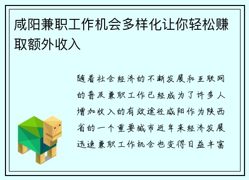 咸阳兼职工作机会多样化让你轻松赚取额外收入