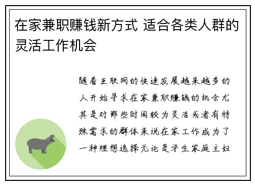 在家兼职赚钱新方式 适合各类人群的灵活工作机会
