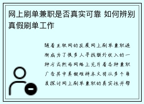 网上刷单兼职是否真实可靠 如何辨别真假刷单工作