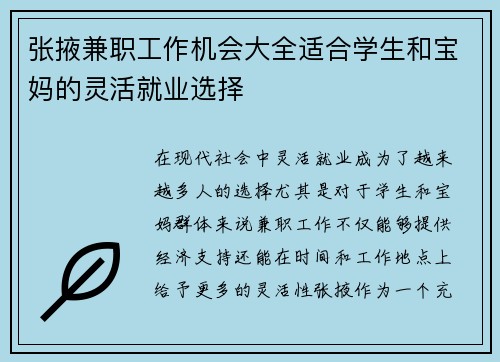 张掖兼职工作机会大全适合学生和宝妈的灵活就业选择