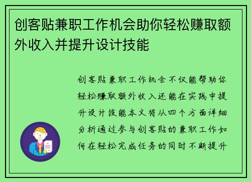创客贴兼职工作机会助你轻松赚取额外收入并提升设计技能